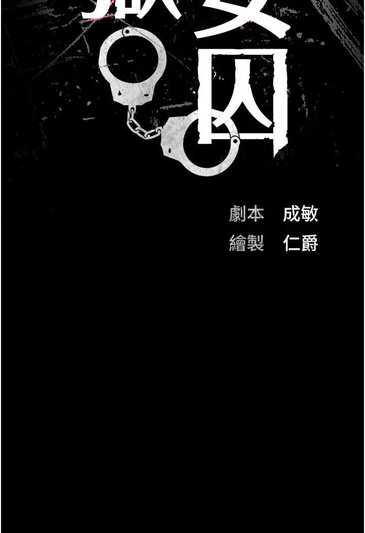 漫画《监狱女囚》第49话第13张图
