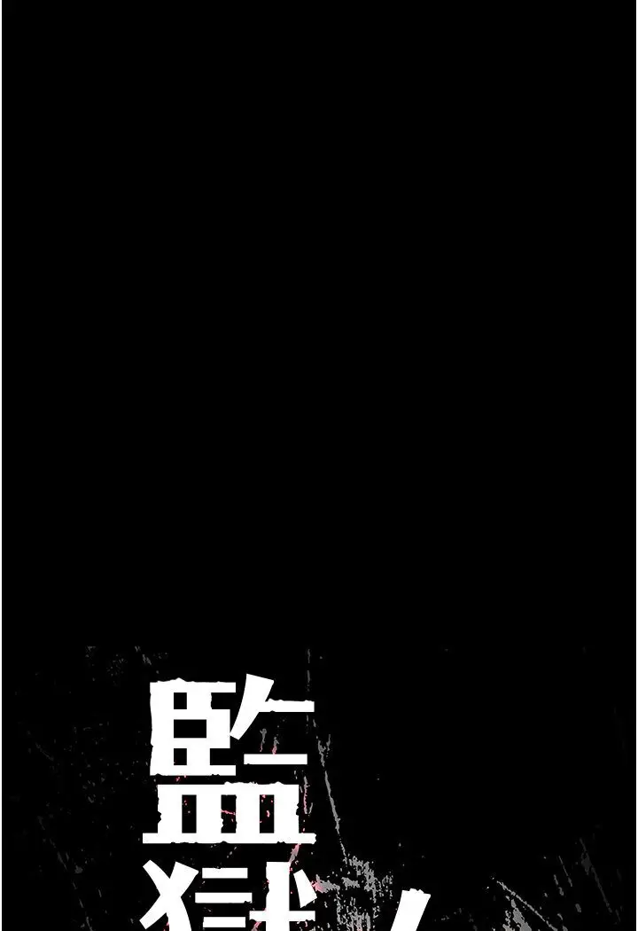 漫画《监狱女囚》第50话第13张图