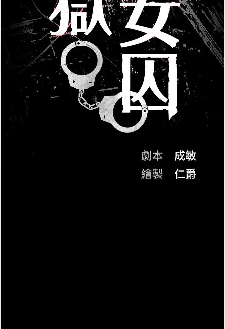 漫画《监狱女囚》第50话第14张图
