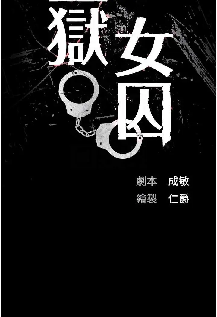 漫画《监狱女囚》第51话第17张图
