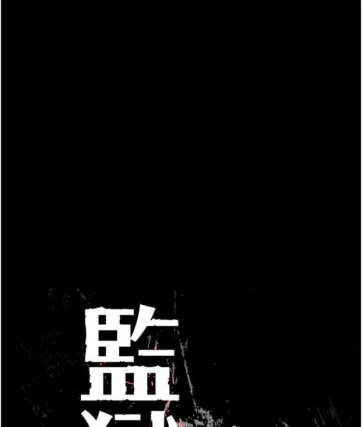 漫画《监狱女囚》第53话第12张图