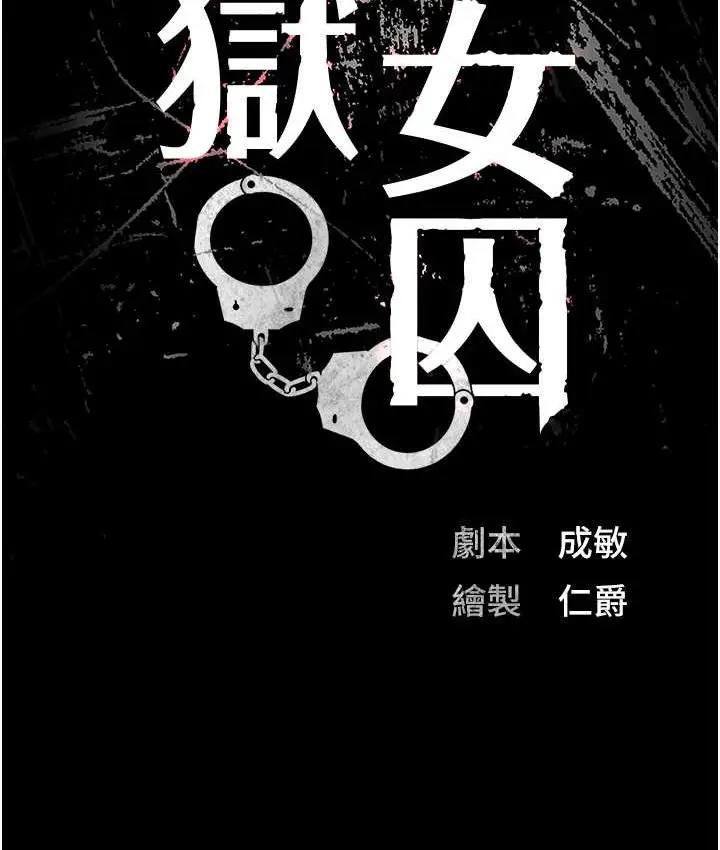 漫画《监狱女囚》第53话第13张图
