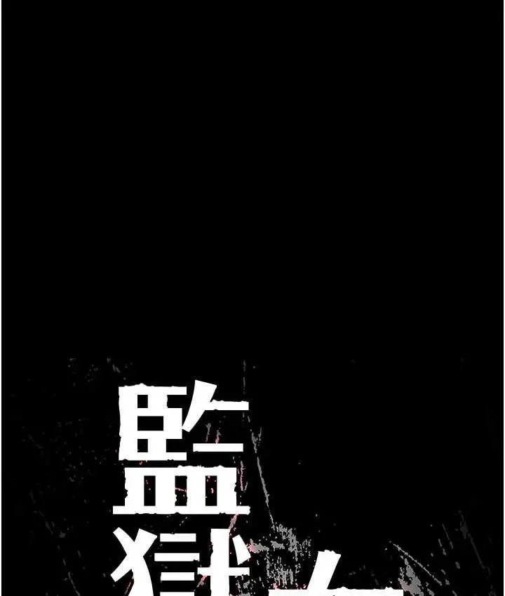 漫画《监狱女囚》第54话第13张图
