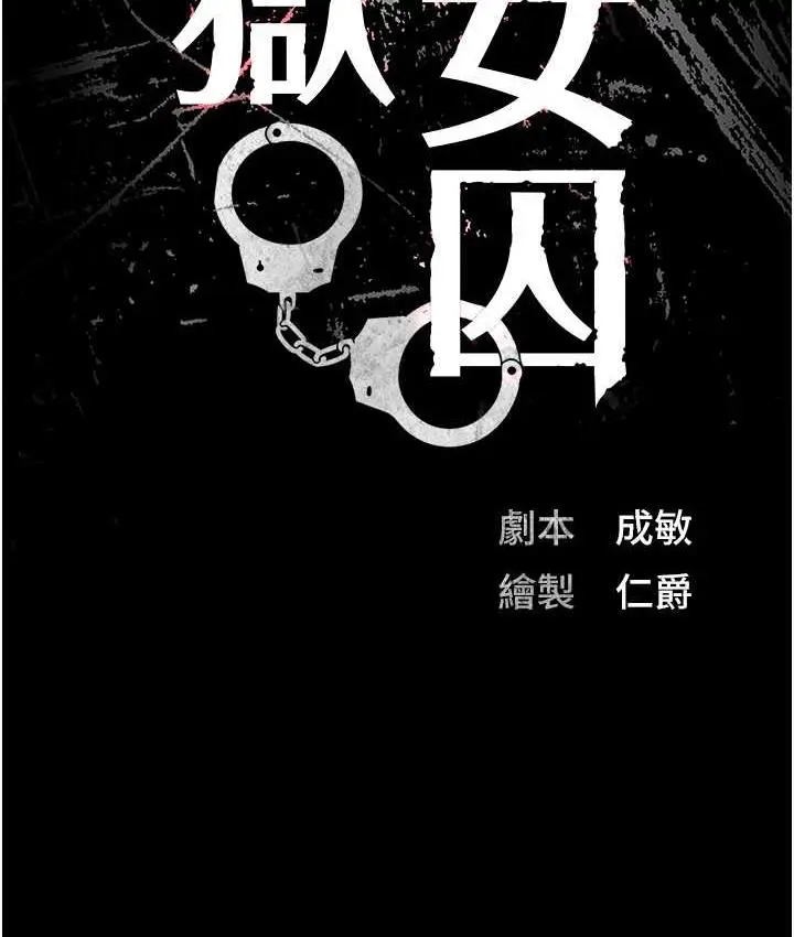 漫画《监狱女囚》第54话第14张图