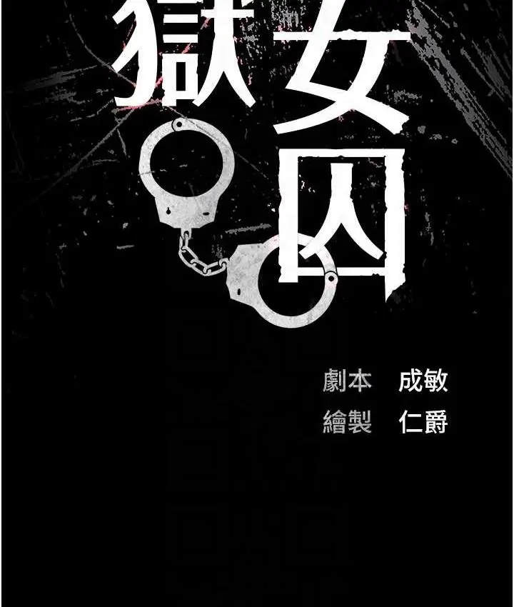 漫画《监狱女囚》第55话第19张图