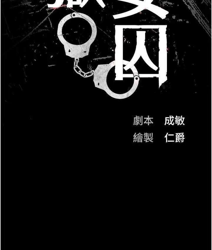 漫画《监狱女囚》第56话第16张图