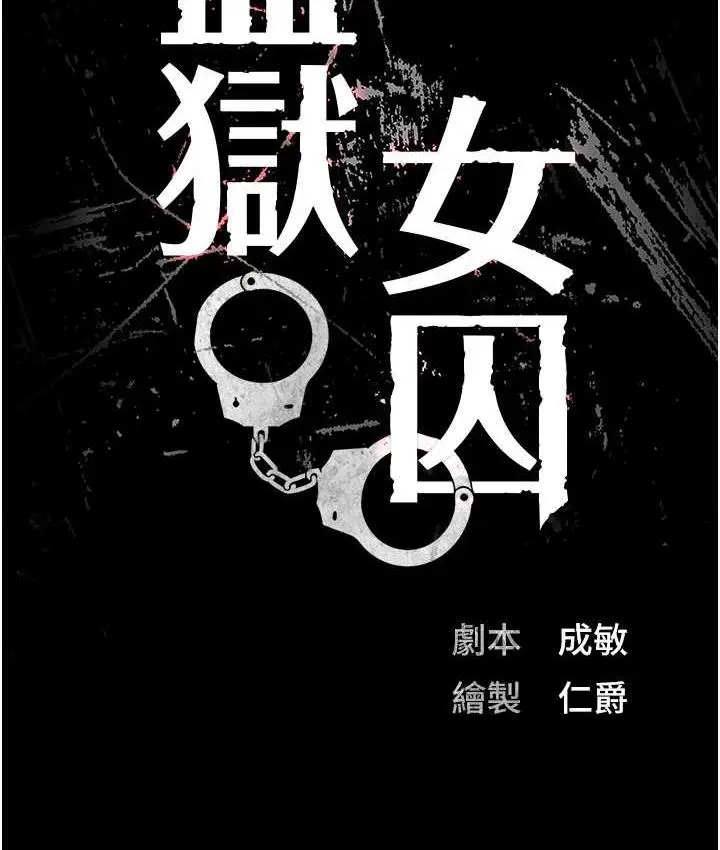 漫画《监狱女囚》第58话第10张图