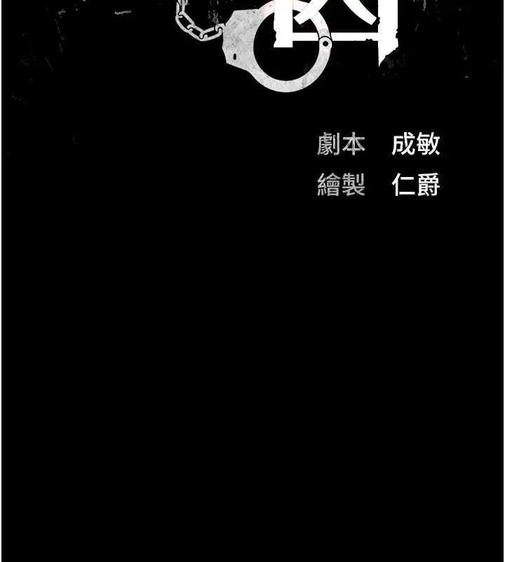 漫画《监狱女囚》第62话第13张图