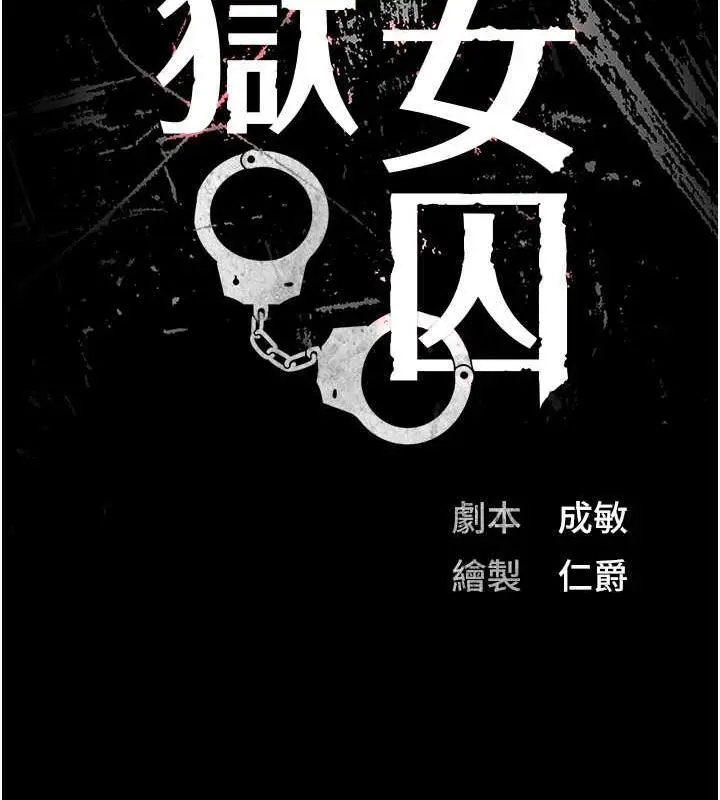 漫画《监狱女囚》第64话第25张图