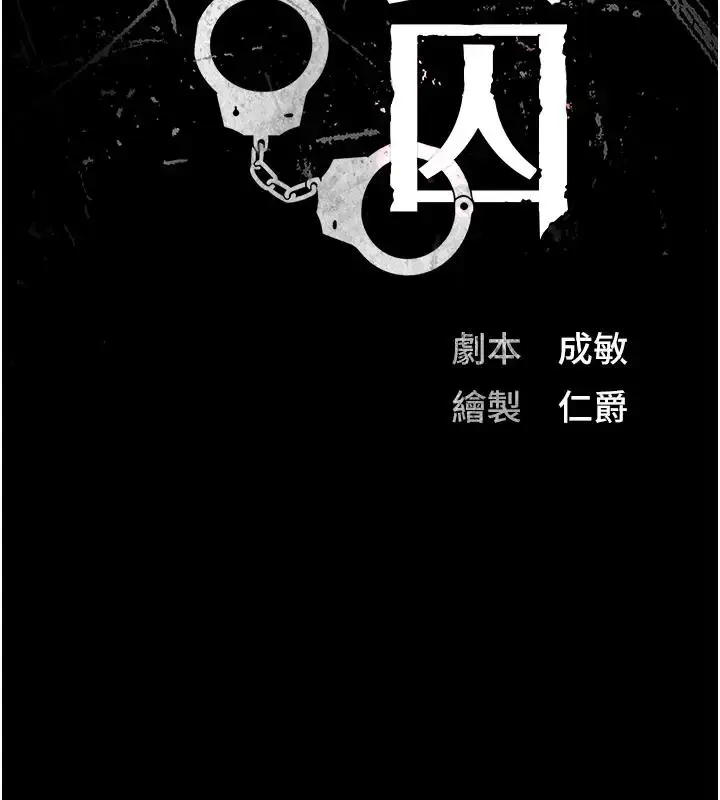漫画《监狱女囚》第66话第13张图