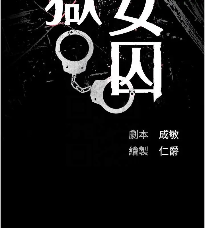 漫画《监狱女囚》第71话第22张图