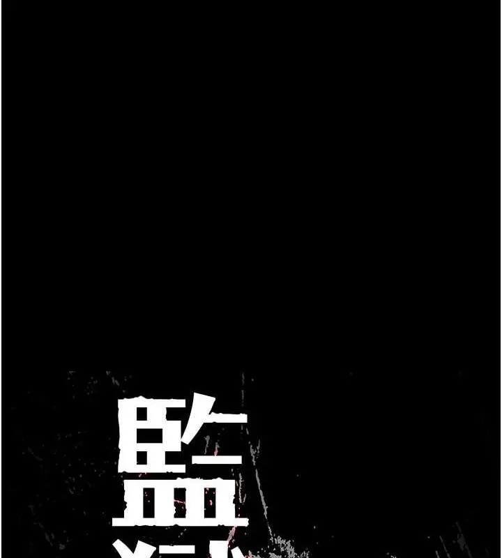漫画《监狱女囚》第72话第10张图