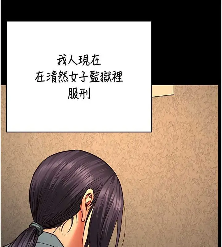 漫画《监狱女囚》第72话第121张图