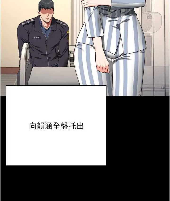 漫画《监狱女囚》第74话第121张图