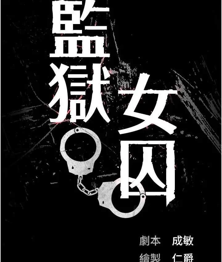 漫画《监狱女囚》第74话第13张图