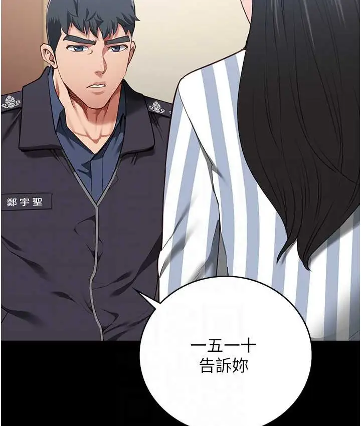漫画《监狱女囚》第74话第79张图