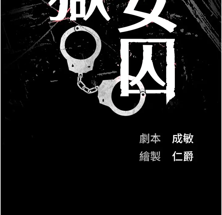 漫画《监狱女囚》第75话第12张图