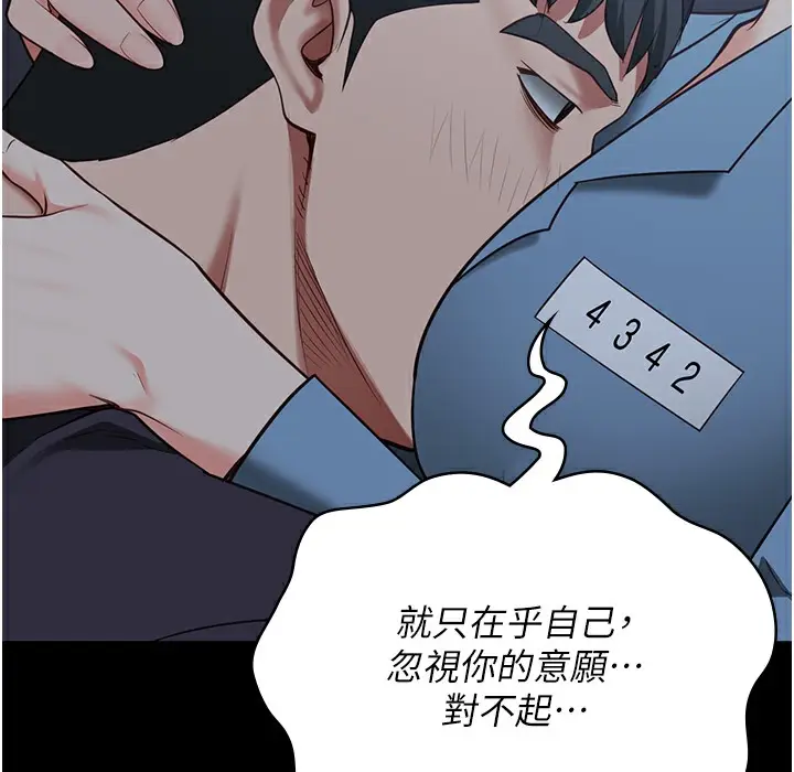 漫画《监狱女囚》第75话第178张图