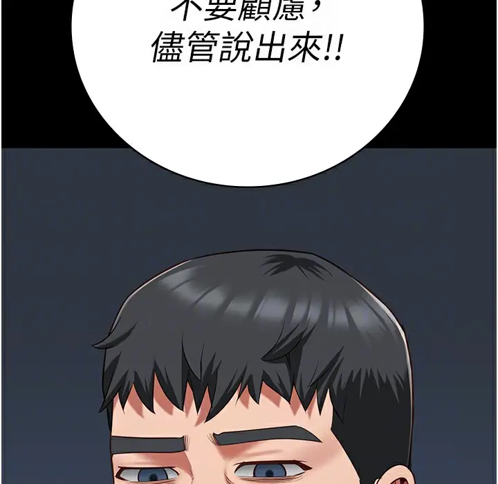 漫画《监狱女囚》第75话第99张图