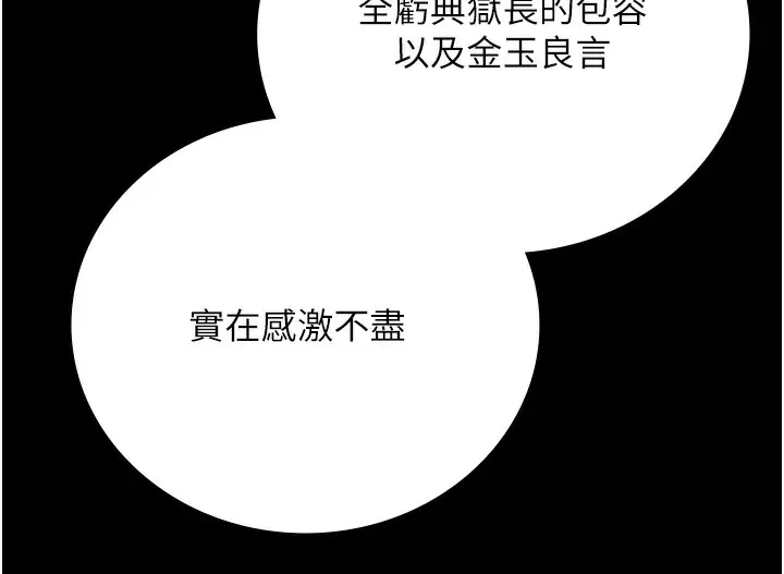 漫画《监狱女囚》第77话第139张图