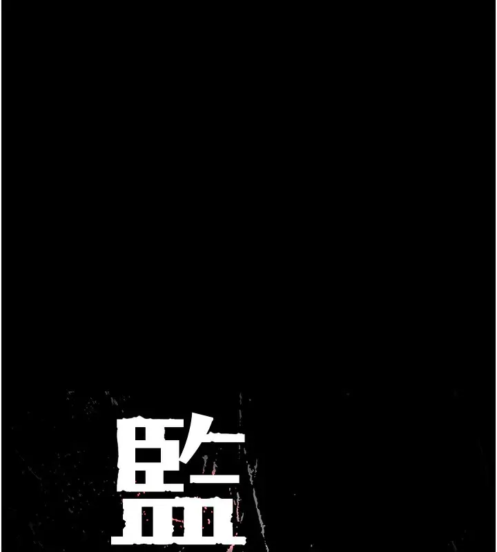 漫画《监狱女囚》第78话第10张图