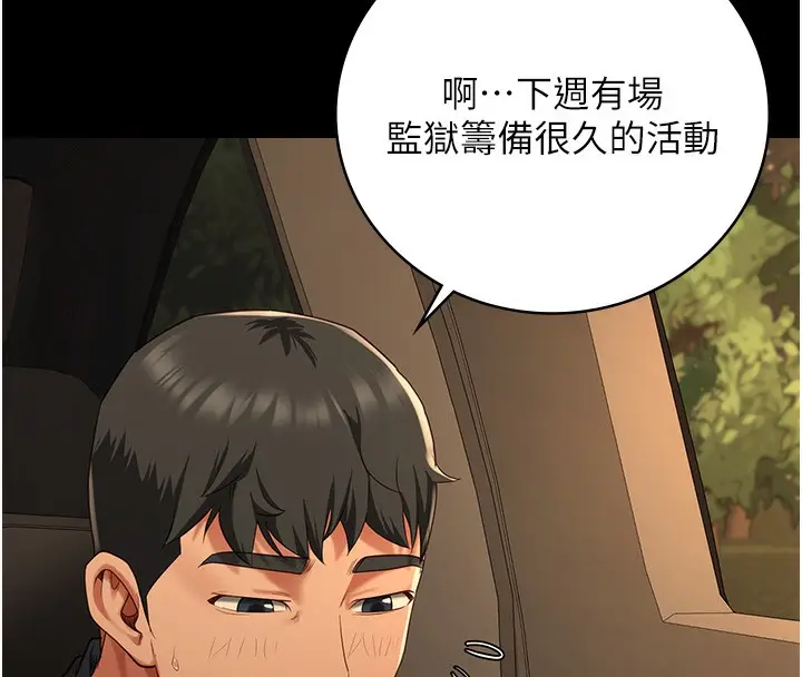 漫画《监狱女囚》第78话第154张图