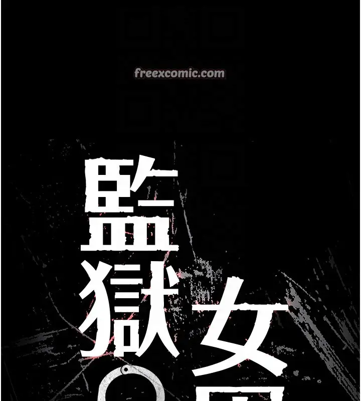 漫画《监狱女囚》第79话第21张图