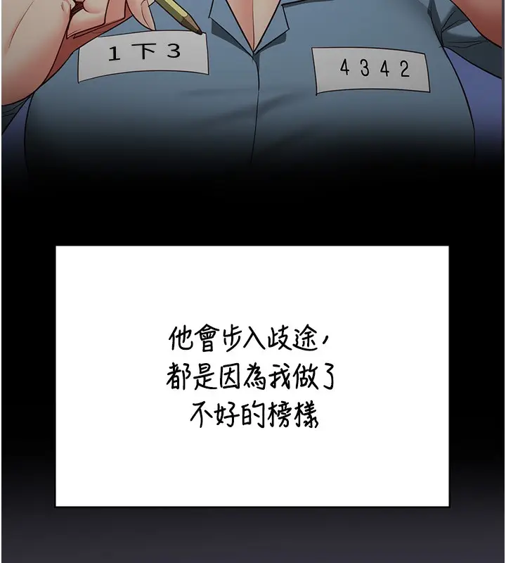 漫画《监狱女囚》第79话第79张图