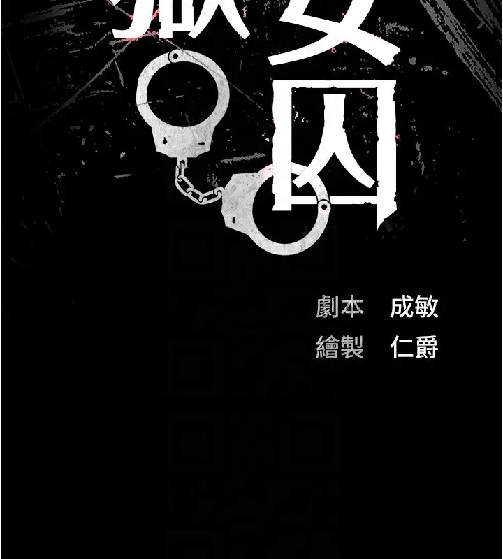 漫画《监狱女囚》第80话第22张图