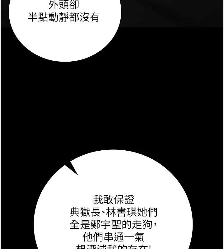 漫画《监狱女囚》第84话第27张图