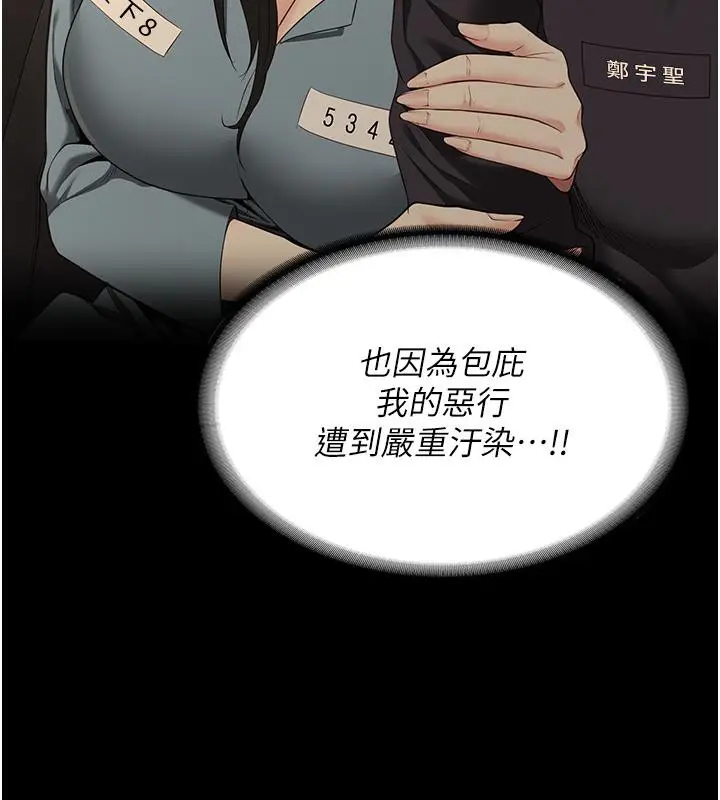 漫画《监狱女囚》第86话第196张图