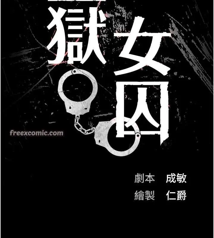 漫画《监狱女囚》第87话第15张图