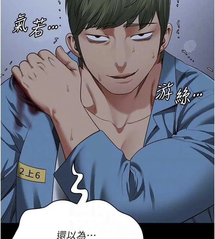 漫画《监狱女囚》第87话第87张图
