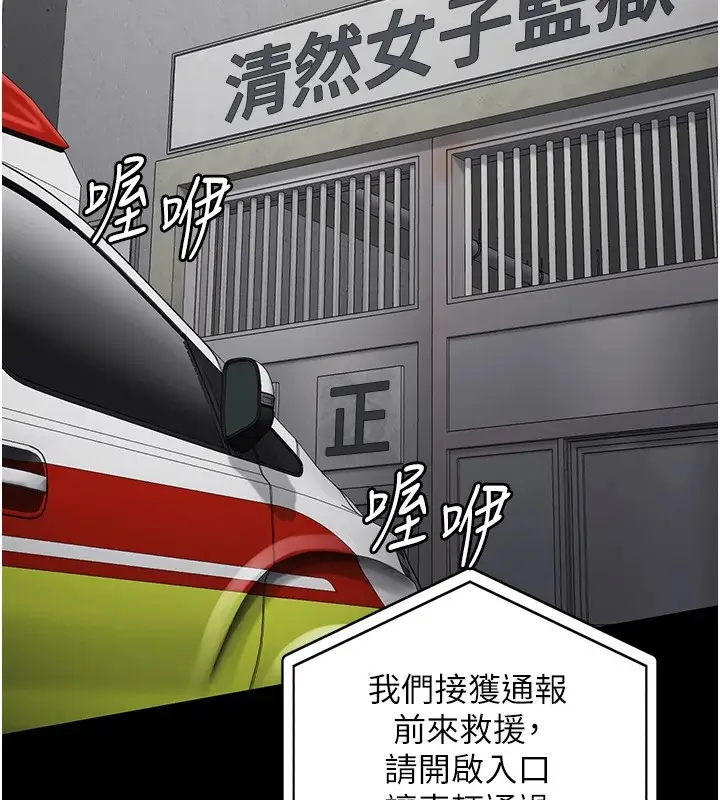 漫画《监狱女囚》第88话第92张图