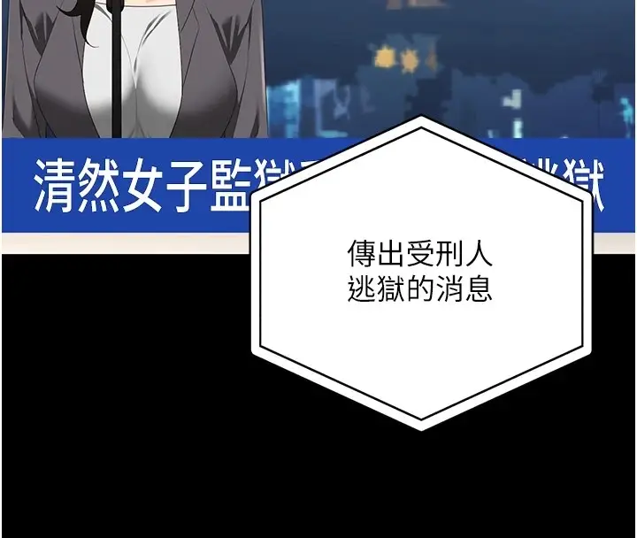 漫画《监狱女囚》第89话第4张图