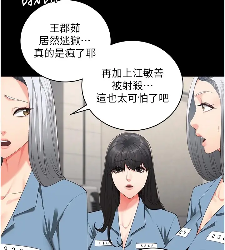 漫画《监狱女囚》第89话第84张图