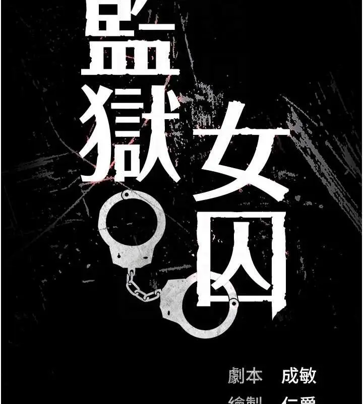 漫画《监狱女囚》第90话第22张图