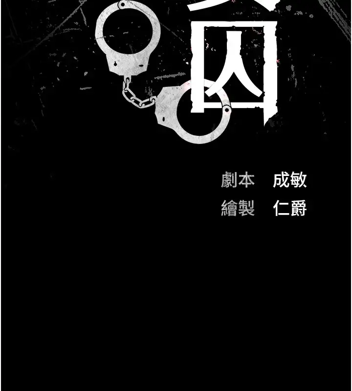 漫画《监狱女囚》第91话第14张图