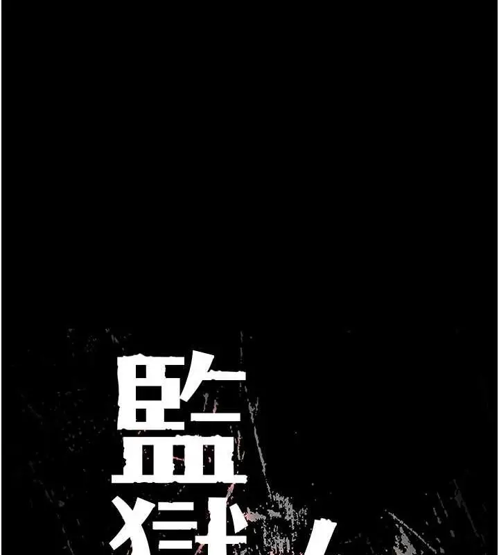漫画《监狱女囚》第92话第11张图