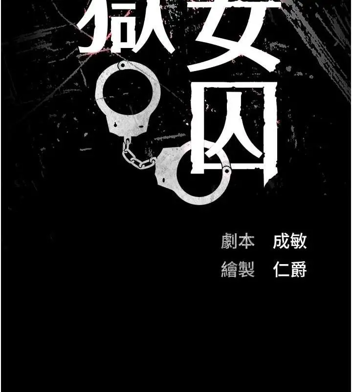 漫画《监狱女囚》第92话第12张图