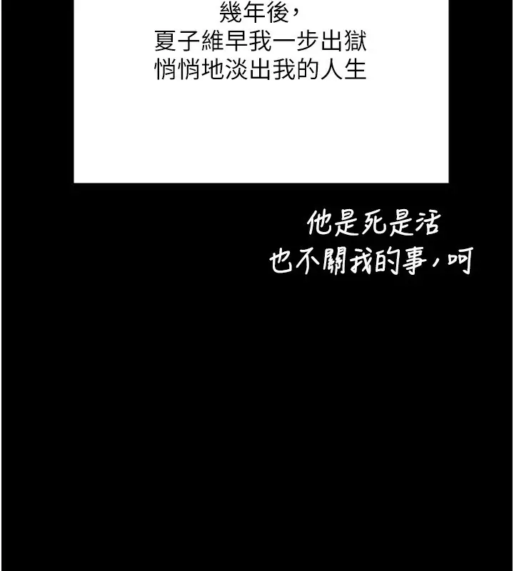 漫画《监狱女囚》第96话第92张图