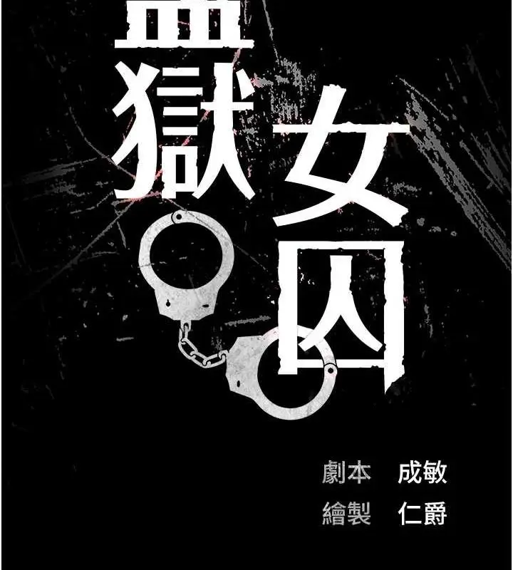 漫画《监狱女囚》第97话第15张图