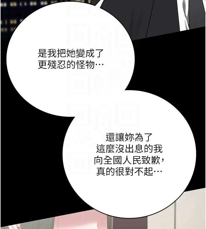 漫画《监狱女囚》第97话第87张图