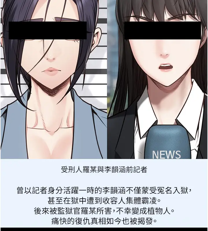 漫画《监狱女囚》第101话第161张图