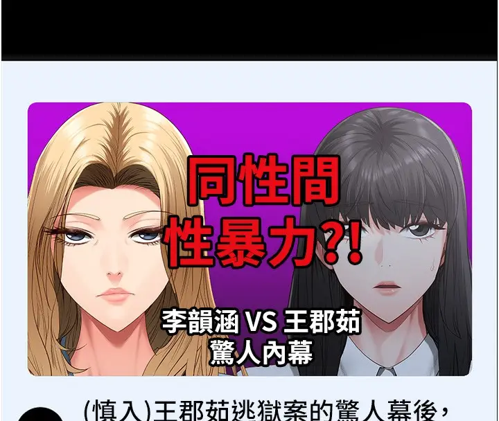 漫画《监狱女囚》第101话第163张图