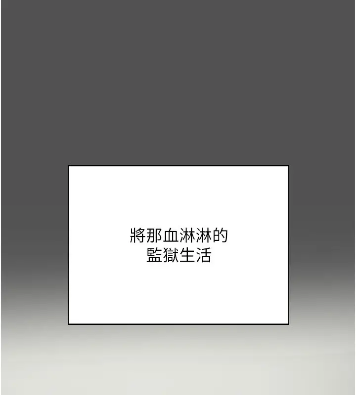 漫画《监狱女囚》第101话第177张图