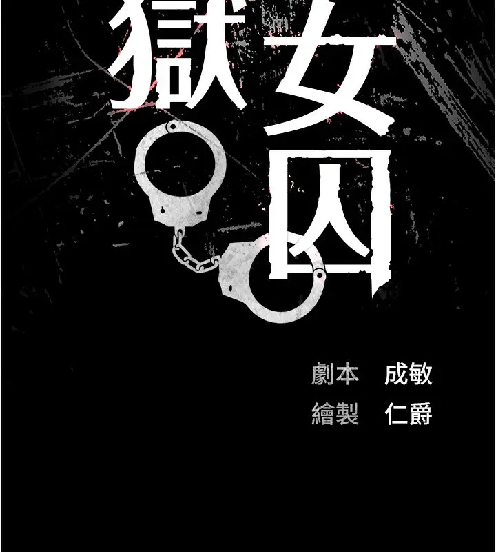 漫画《监狱女囚》第101话第23张图