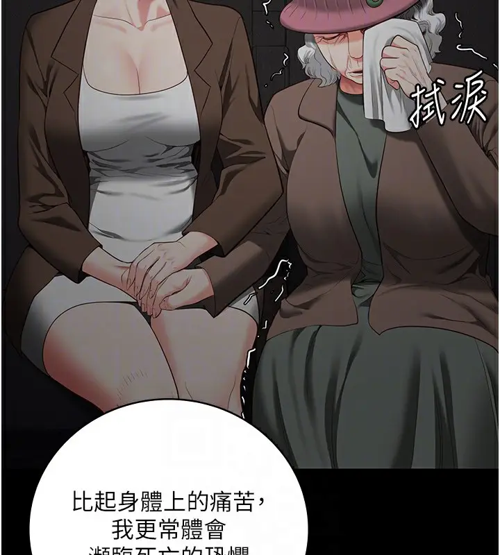 漫画《监狱女囚》第102话第110张图