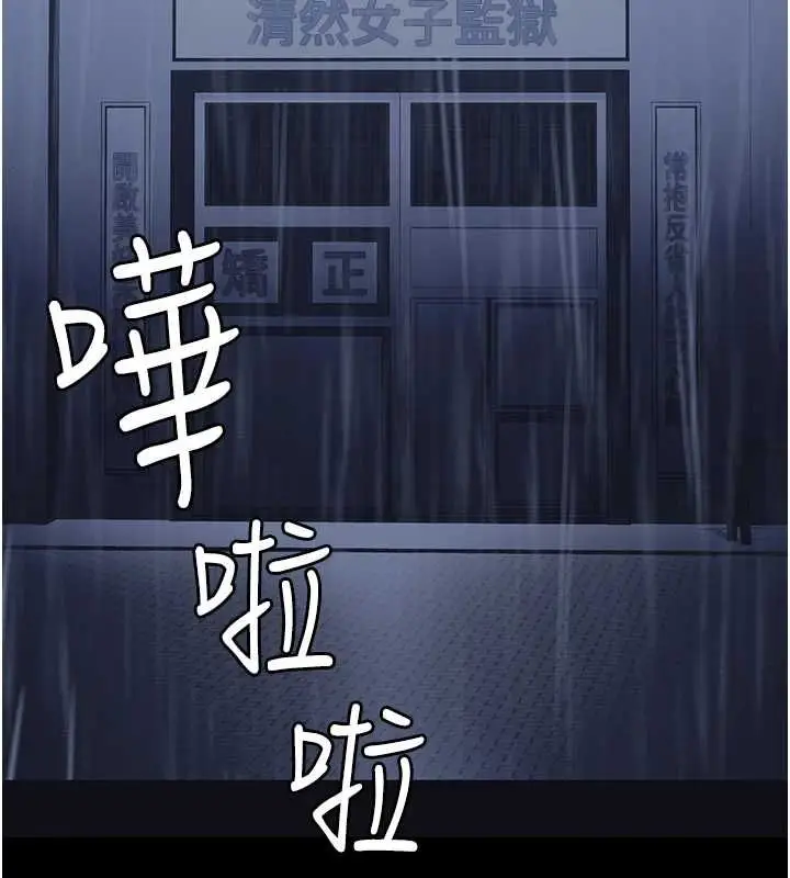 漫画《监狱女囚》第103话第140张图