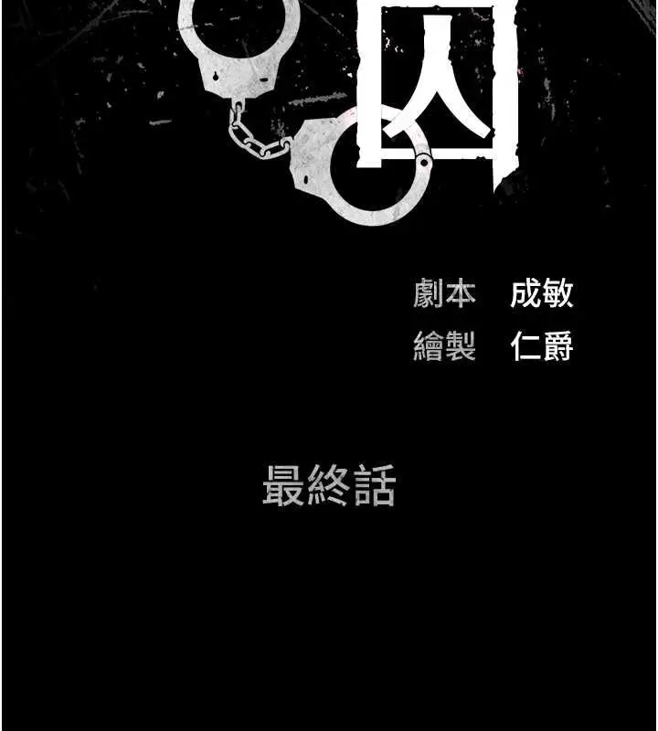 漫画《监狱女囚》最终话第23张图